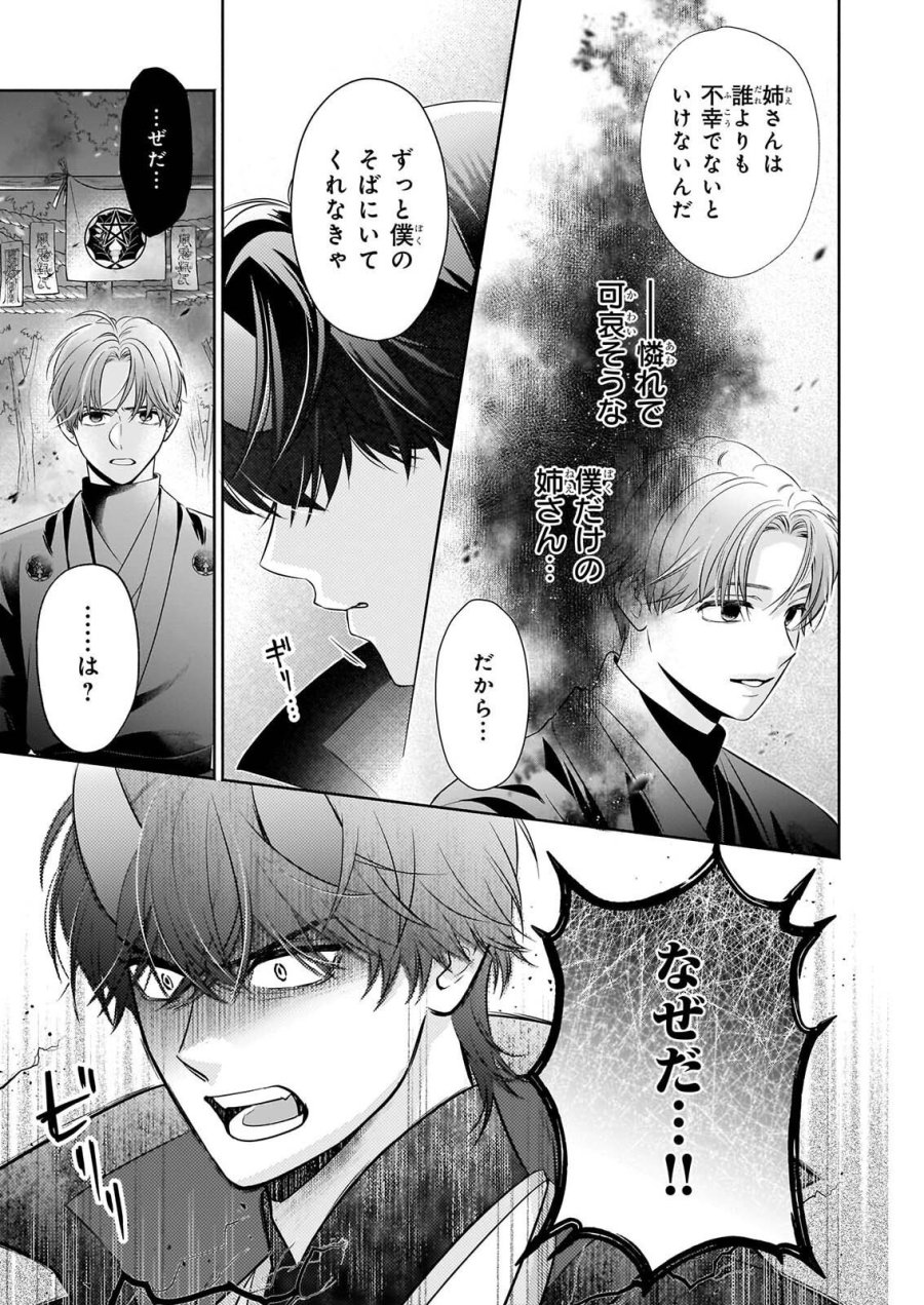 夜叉王の最愛 ～虐げられた治癒の乙女は溺愛される～ 第10.1話 - Page 11