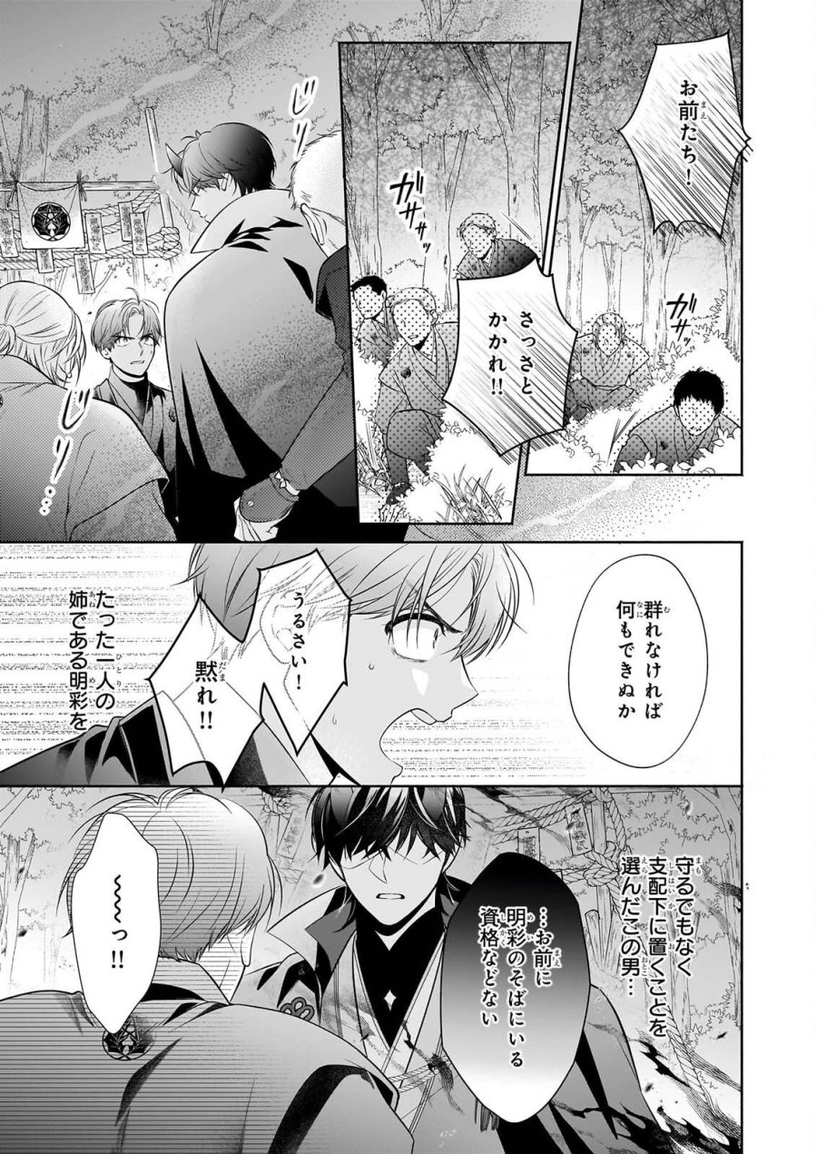夜叉王の最愛 ～虐げられた治癒の乙女は溺愛される～ 第10.1話 - Page 13