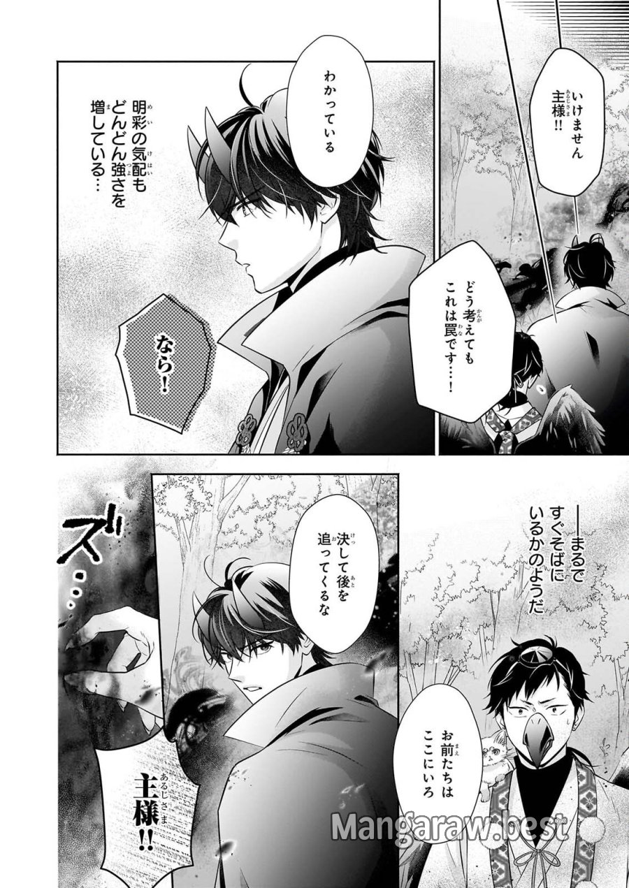 夜叉王の最愛 ～虐げられた治癒の乙女は溺愛される～ 第10.1話 - Page 2