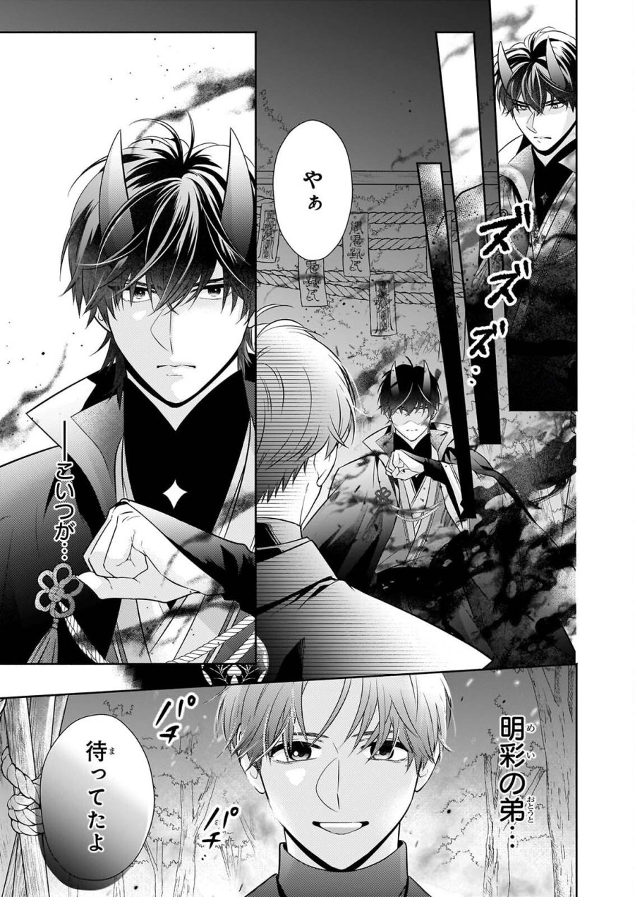 夜叉王の最愛 ～虐げられた治癒の乙女は溺愛される～ 第10.1話 - Page 3
