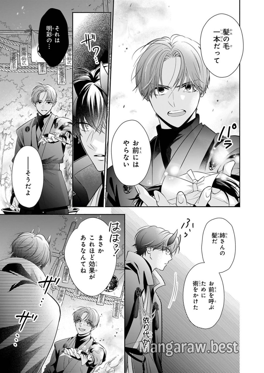 夜叉王の最愛 ～虐げられた治癒の乙女は溺愛される～ 第10.1話 - Page 5