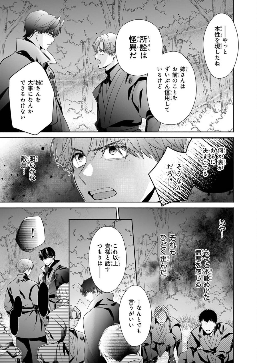 夜叉王の最愛 ～虐げられた治癒の乙女は溺愛される～ 第10.1話 - Page 7
