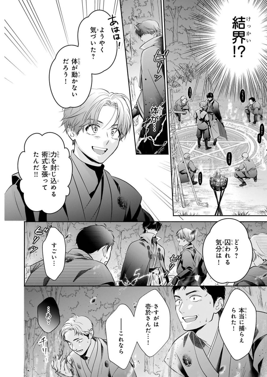 夜叉王の最愛 ～虐げられた治癒の乙女は溺愛される～ 第10.1話 - Page 8