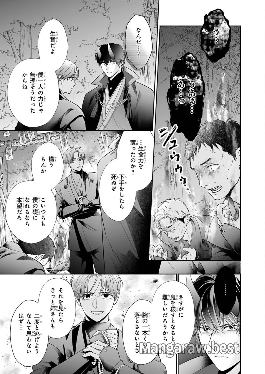 夜叉王の最愛 ～虐げられた治癒の乙女は溺愛される～ 第10.1話 - Page 9