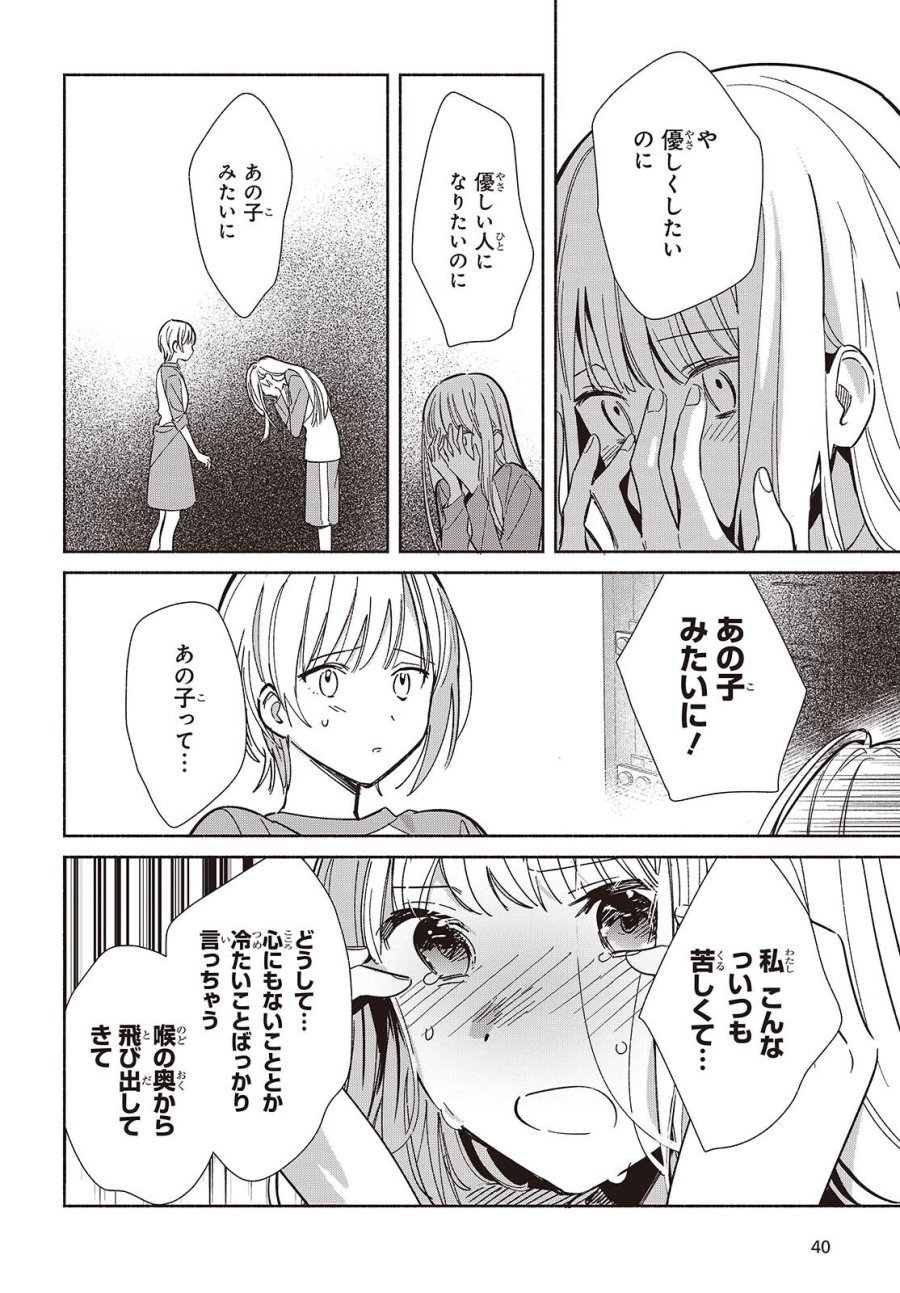 レプリカだって、恋をする。 第32話 - Trang 10