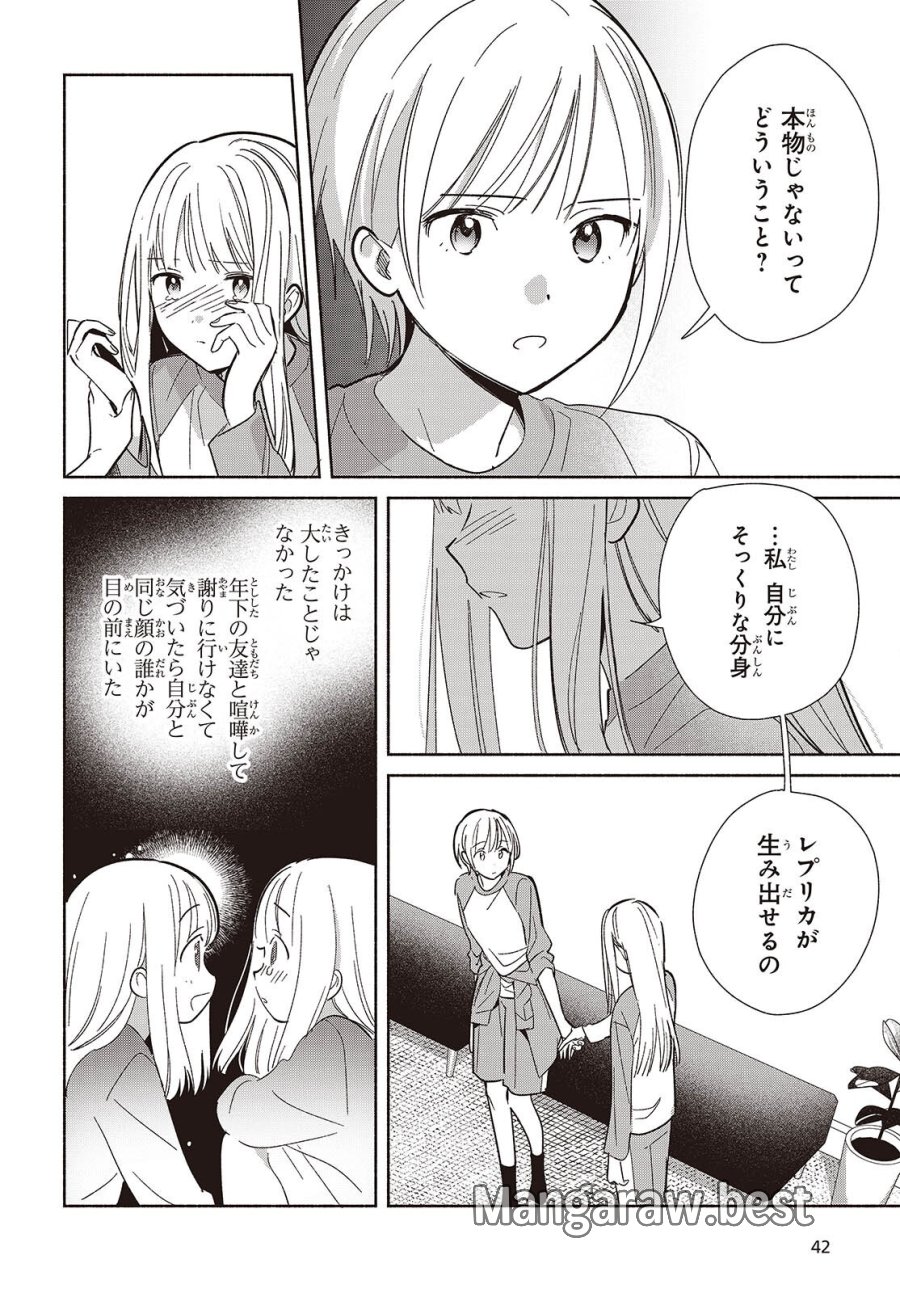 レプリカだって、恋をする。 第32話 - Trang 12