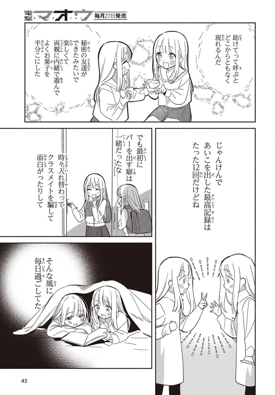 レプリカだって、恋をする。 第32話 - Trang 13