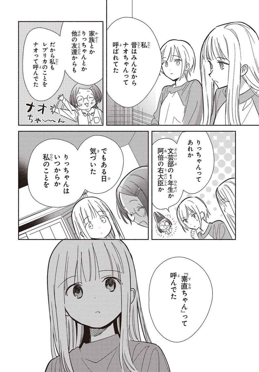 レプリカだって、恋をする。 第32話 - Trang 14