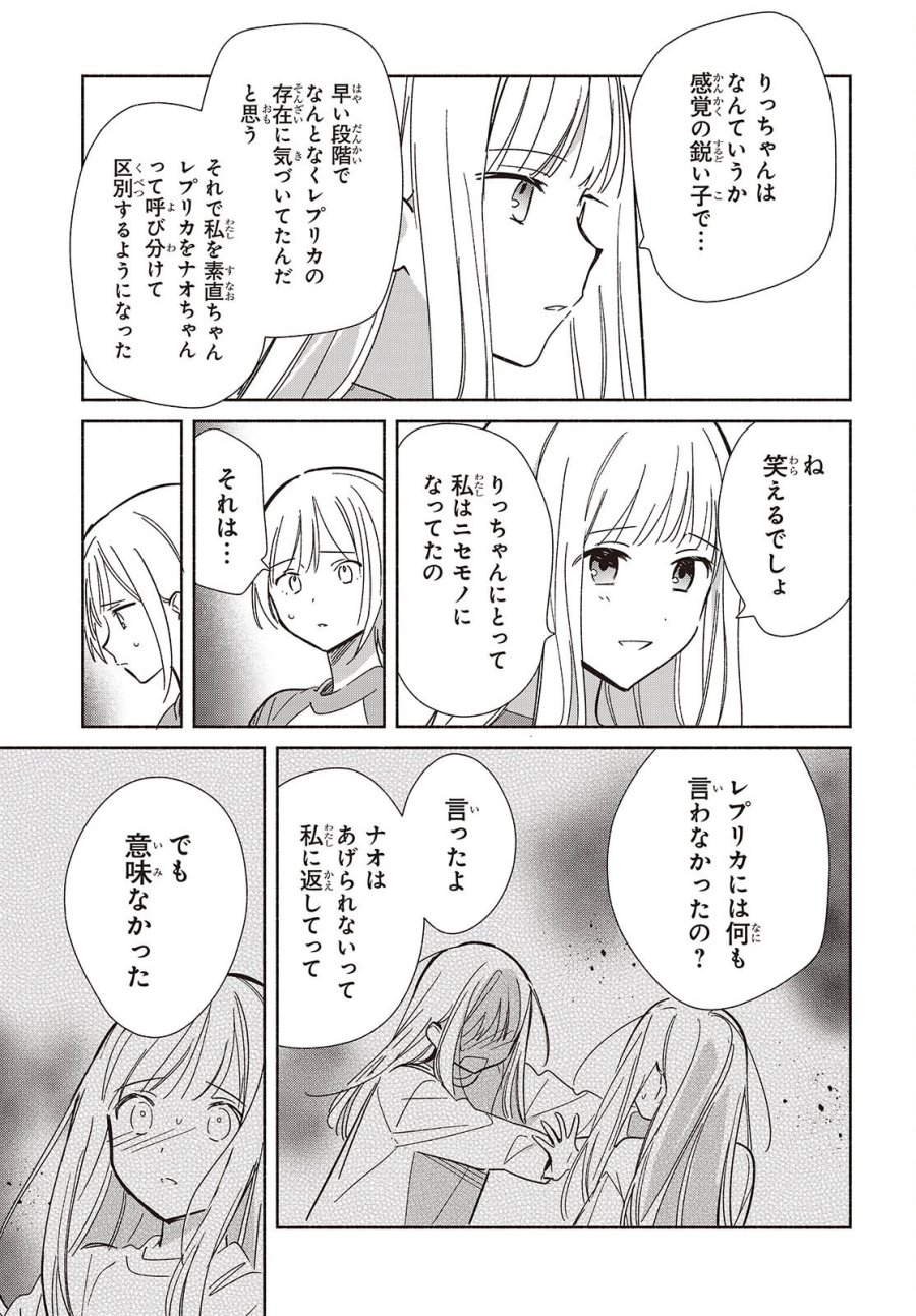 レプリカだって、恋をする。 第32話 - Trang 15