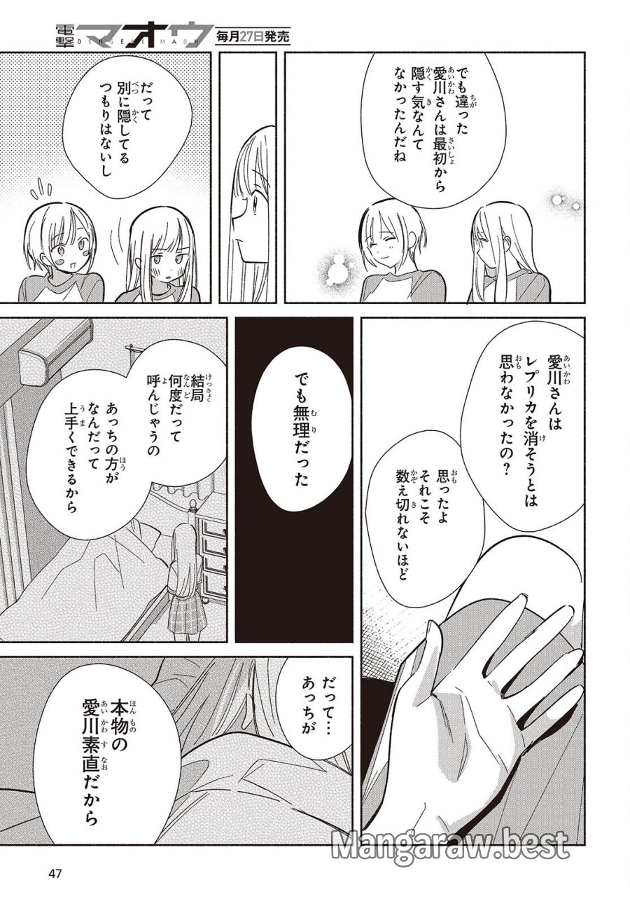 レプリカだって、恋をする。 第32話 - Trang 17