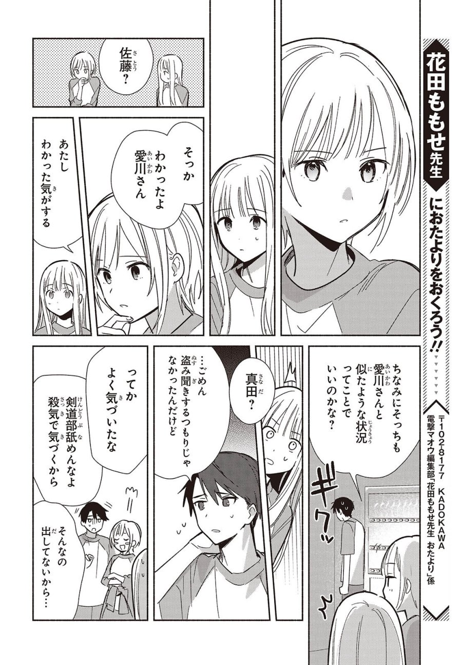 レプリカだって、恋をする。 第32話 - Trang 18