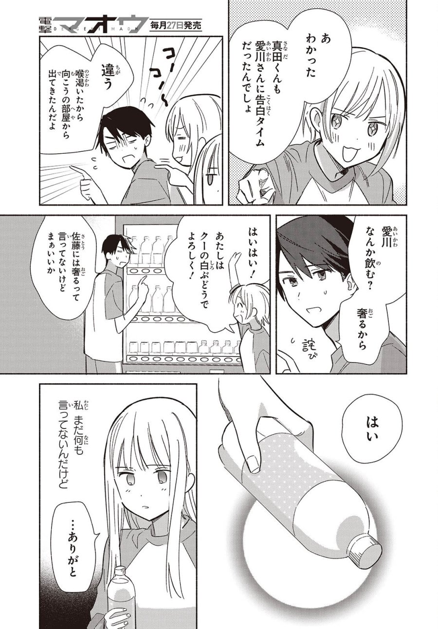 レプリカだって、恋をする。 第32話 - Trang 19