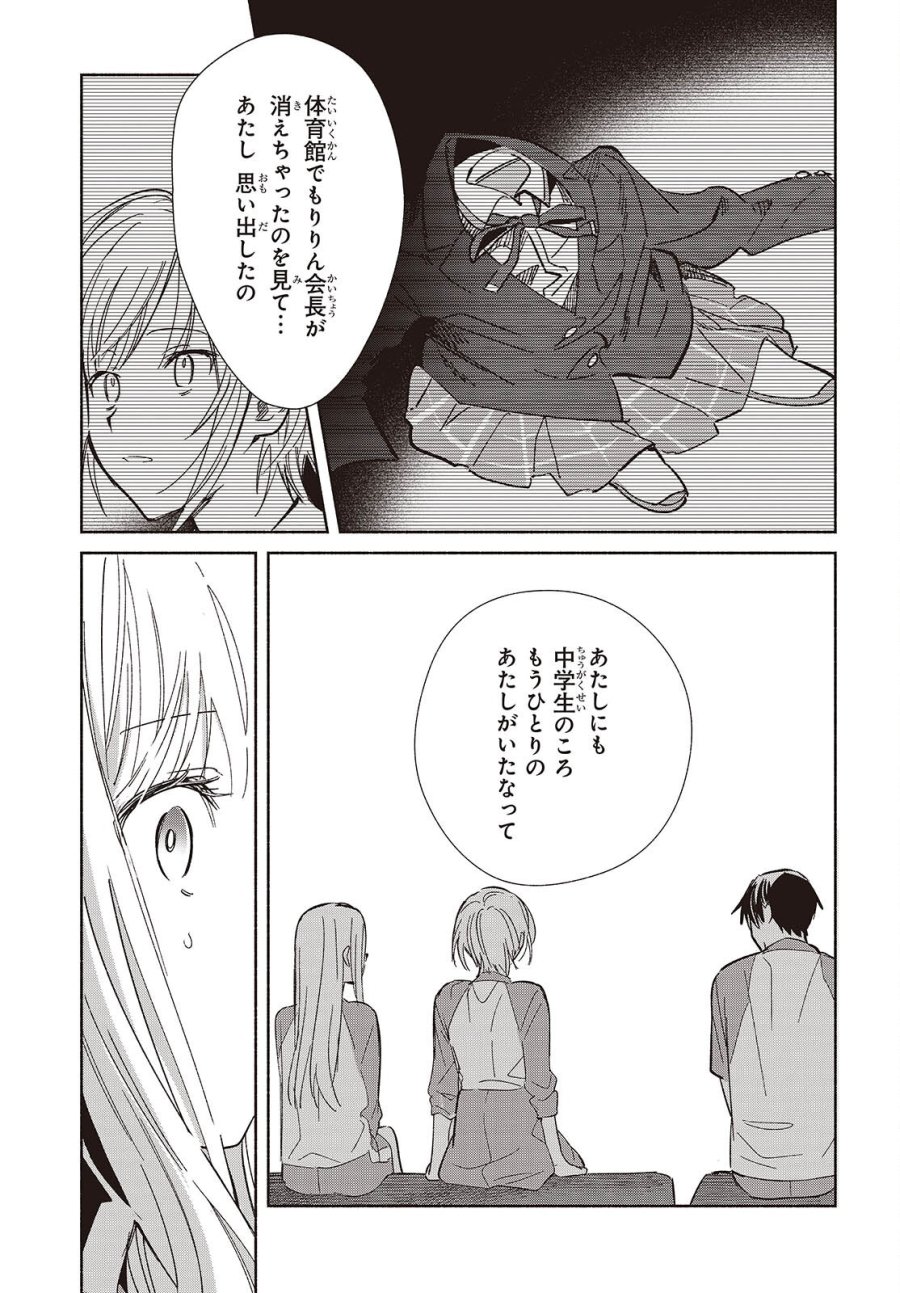 レプリカだって、恋をする。 第32話 - Trang 21