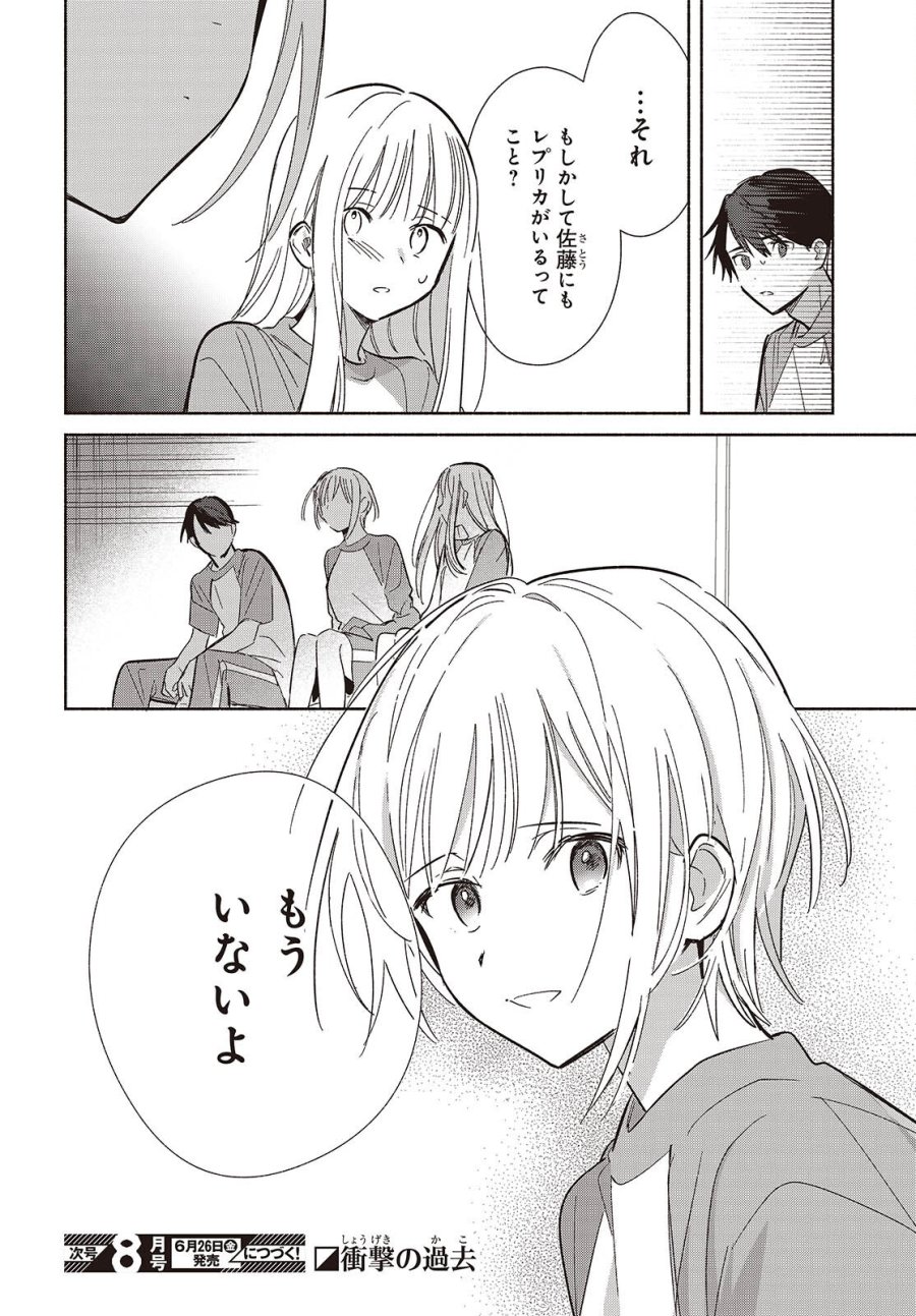 レプリカだって、恋をする。 第32話 - Trang 22