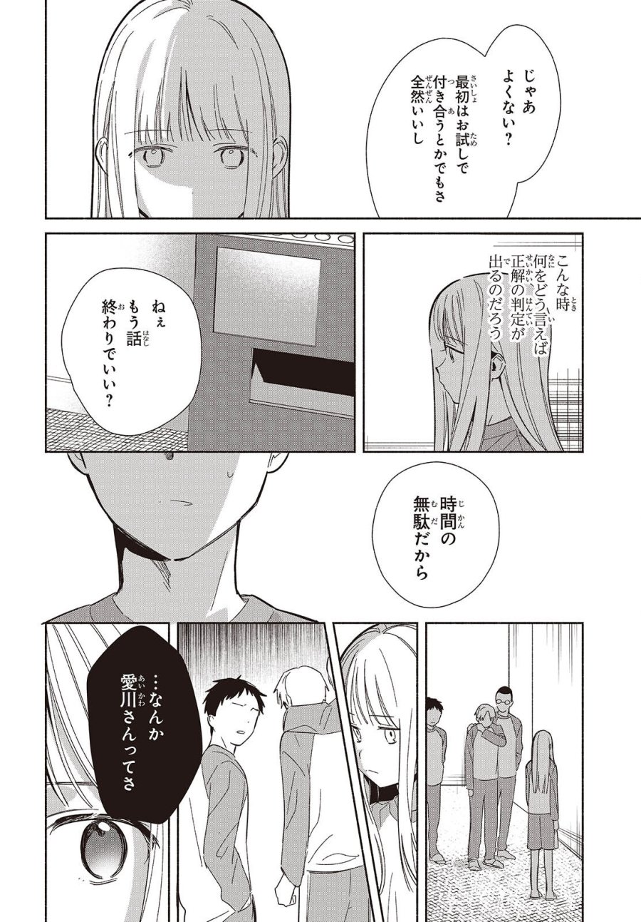 レプリカだって、恋をする。 第32話 - Trang 4