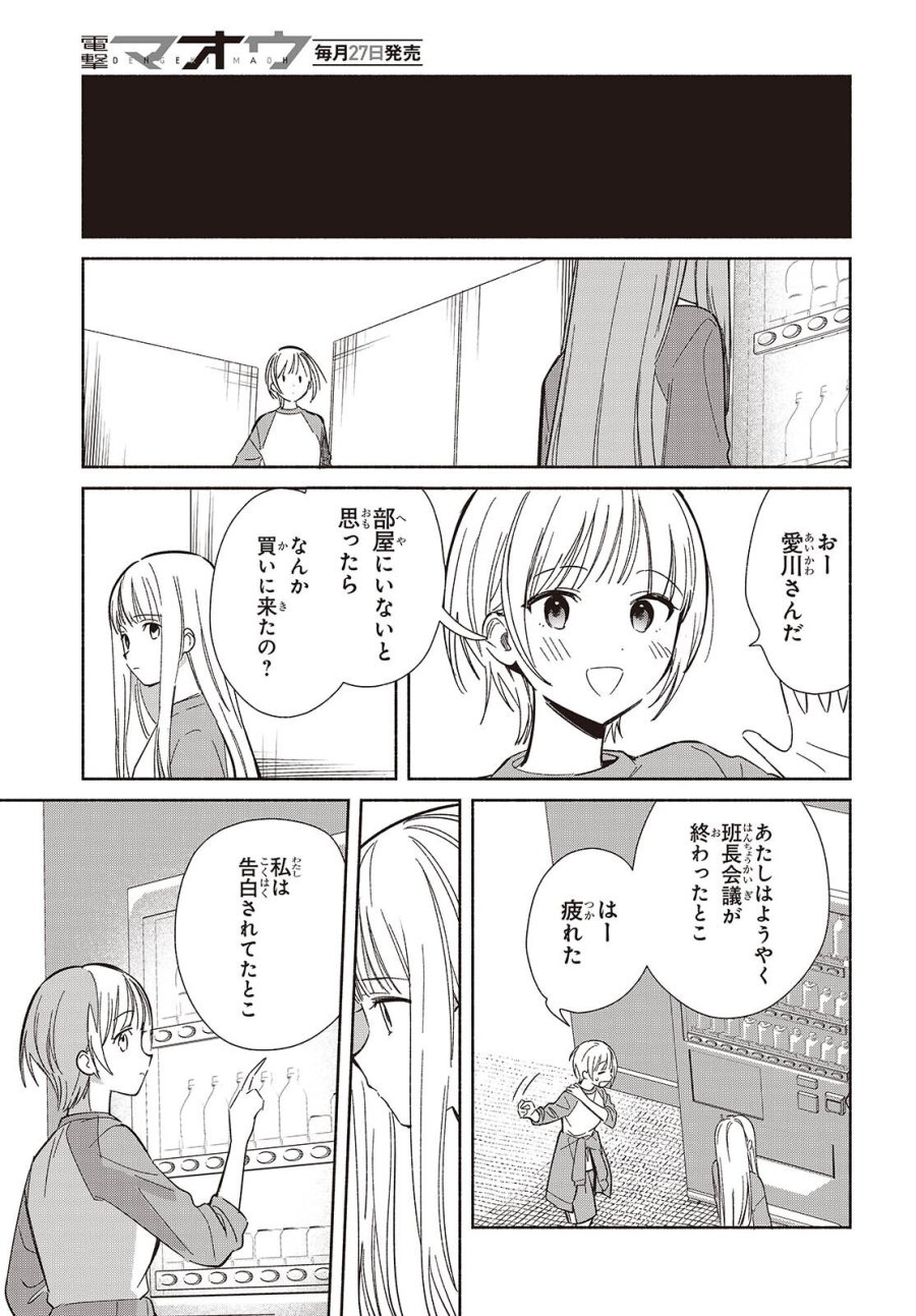 レプリカだって、恋をする。 第32話 - Trang 5