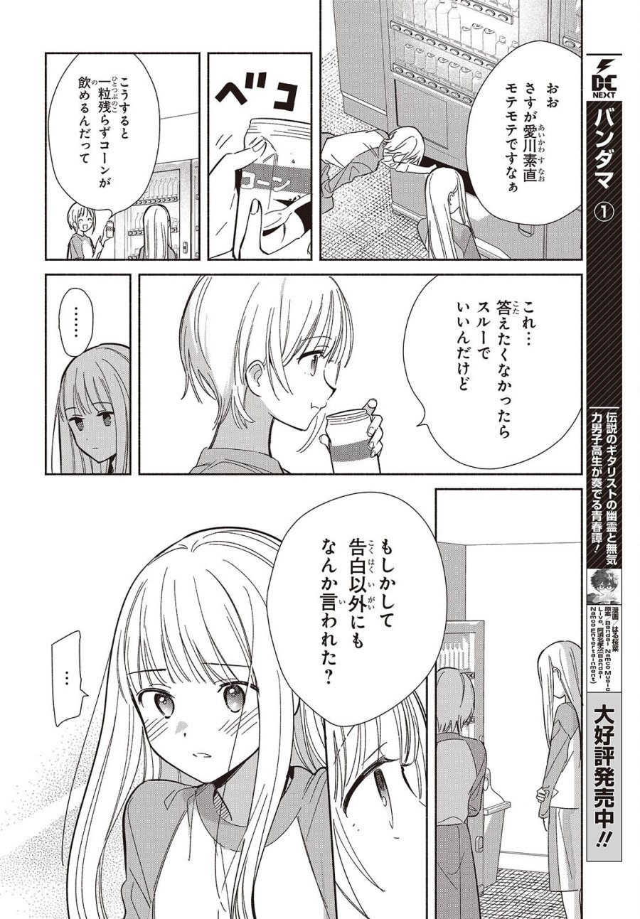 レプリカだって、恋をする。 第32話 - Trang 6