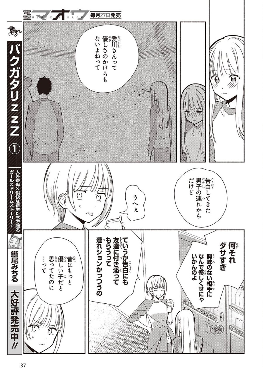レプリカだって、恋をする。 第32話 - Trang 7