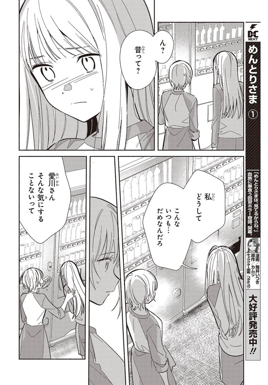 レプリカだって、恋をする。 第32話 - Trang 8