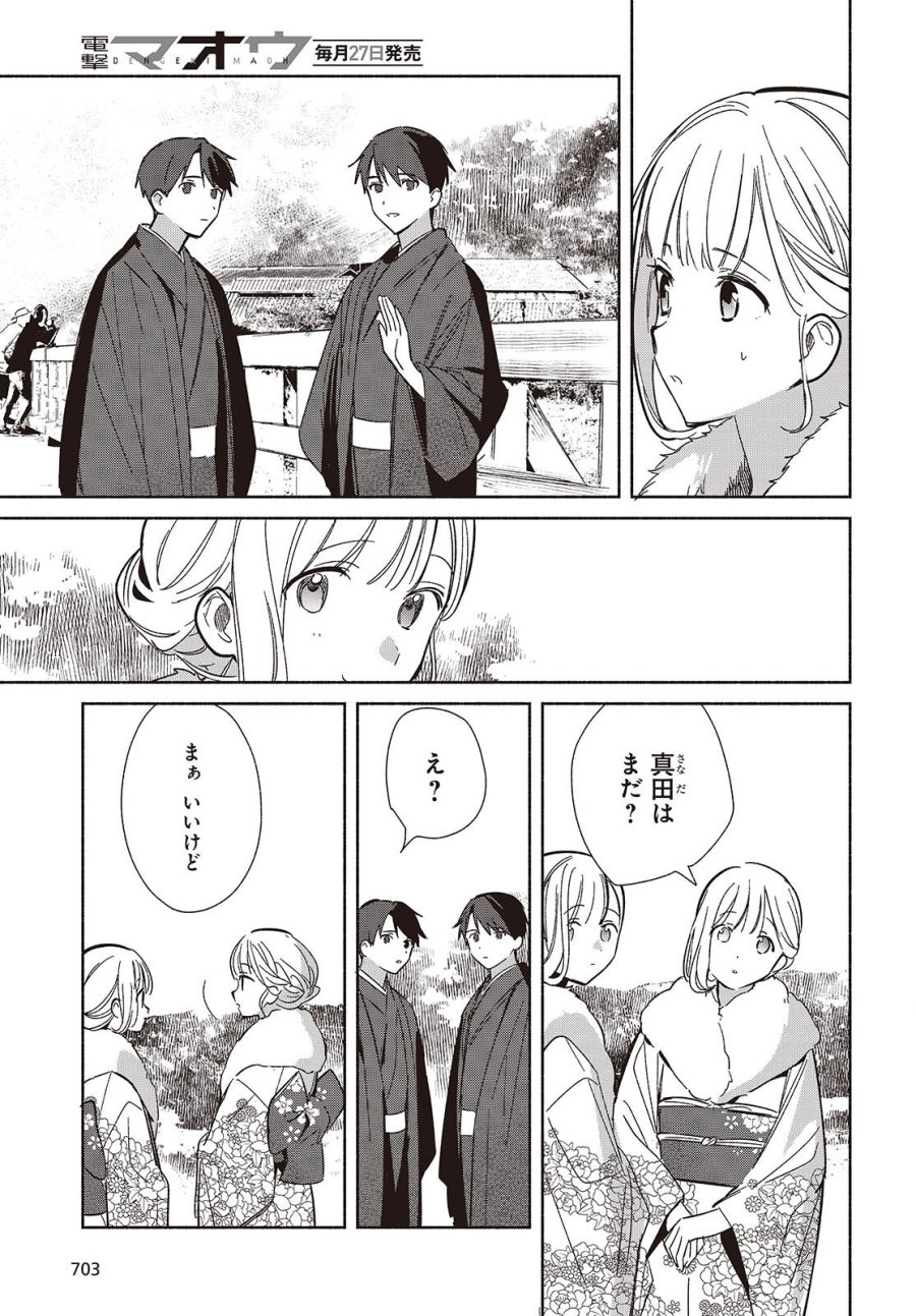 レプリカだって、恋をする。 第34話 - Page 11