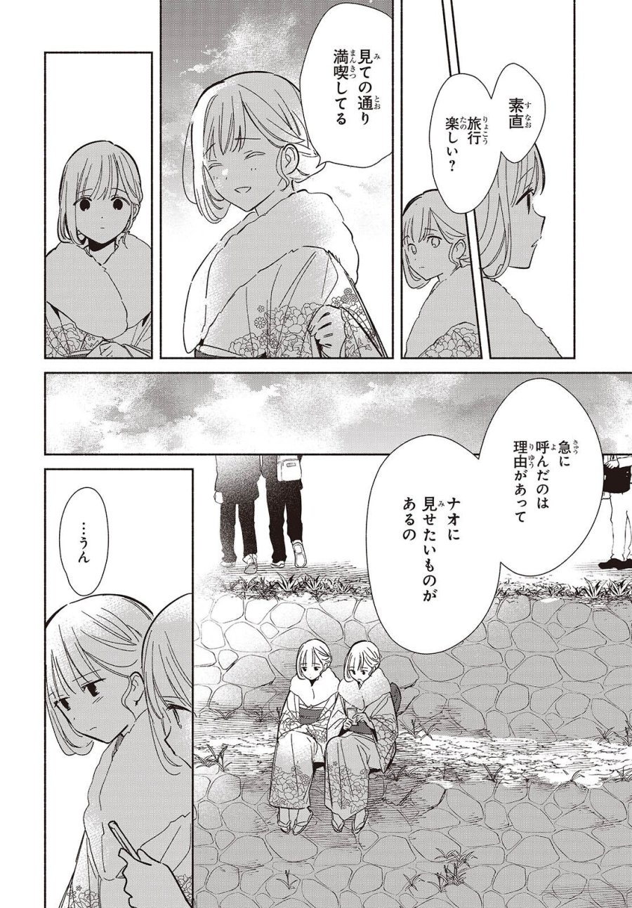 レプリカだって、恋をする。 第34話 - Page 12