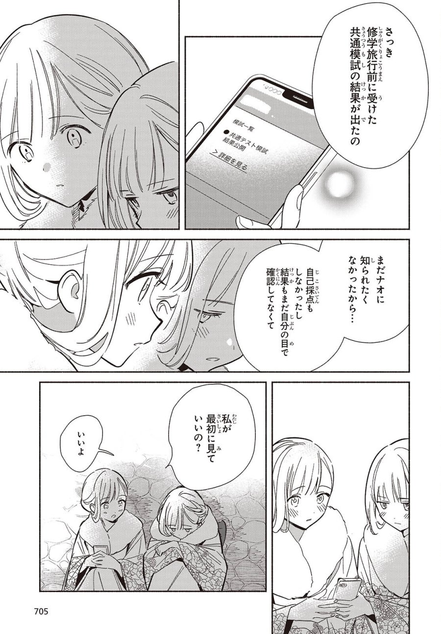 レプリカだって、恋をする。 第34話 - Page 13