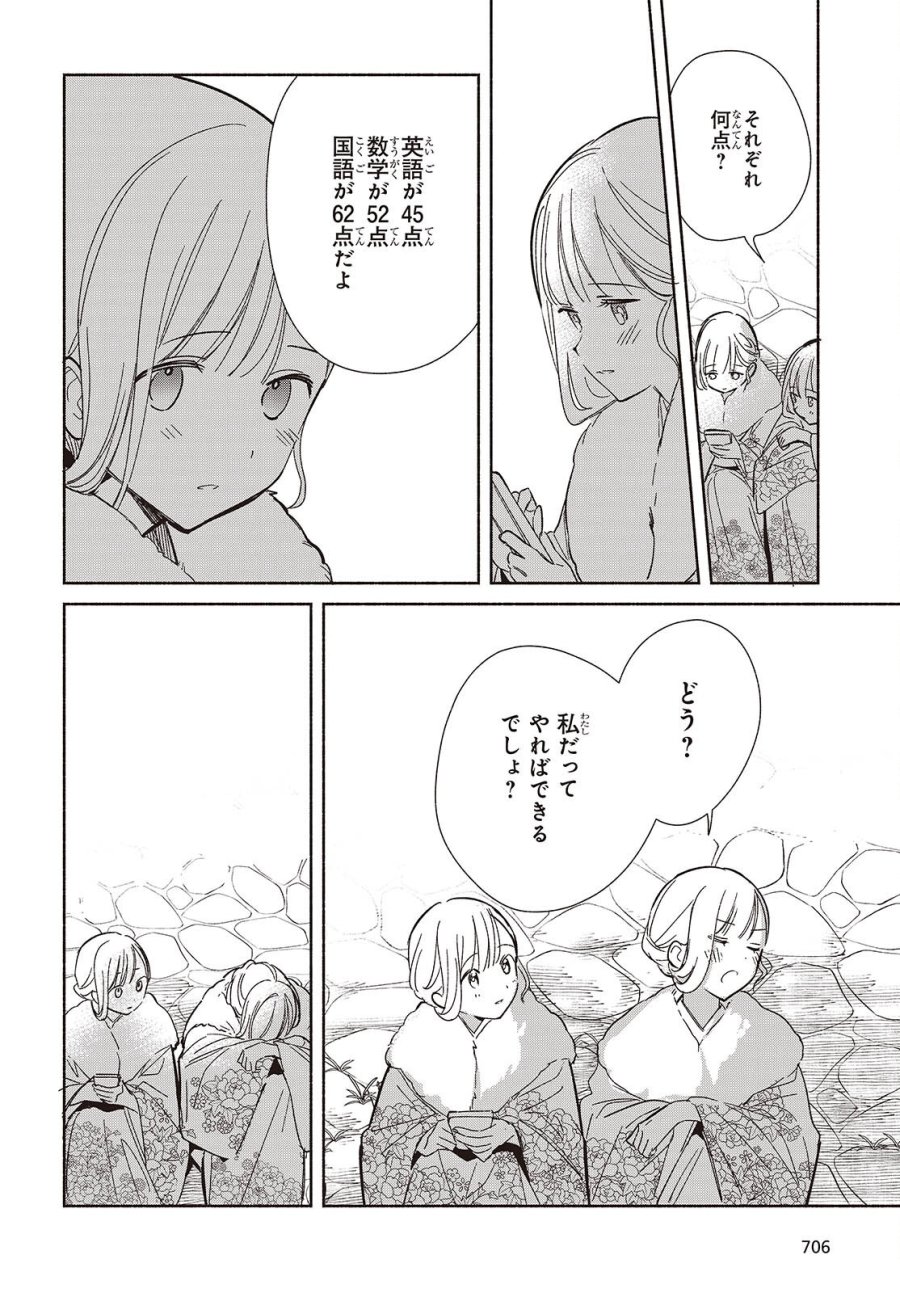 レプリカだって、恋をする。 第34話 - Page 14