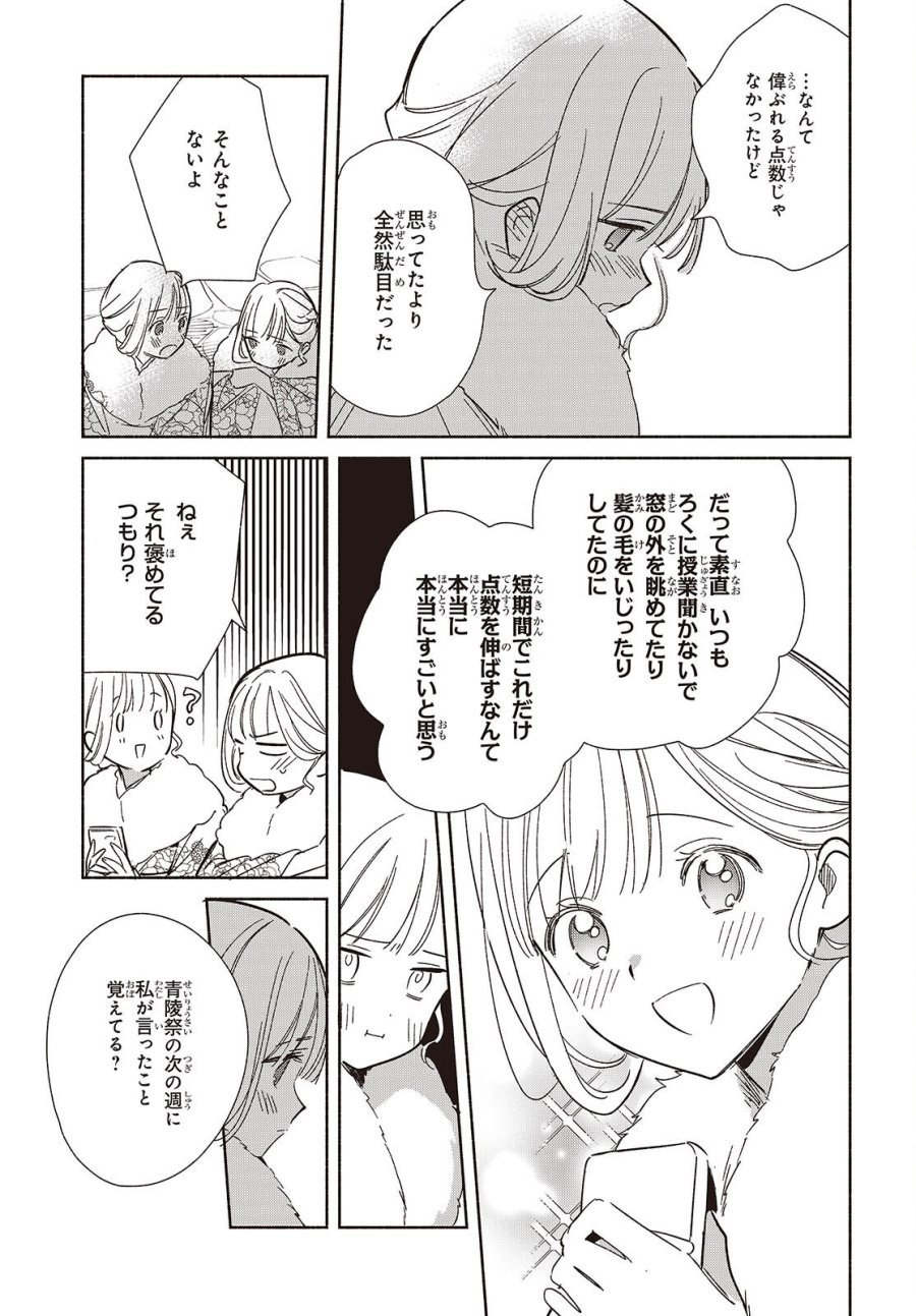レプリカだって、恋をする。 第34話 - Page 15