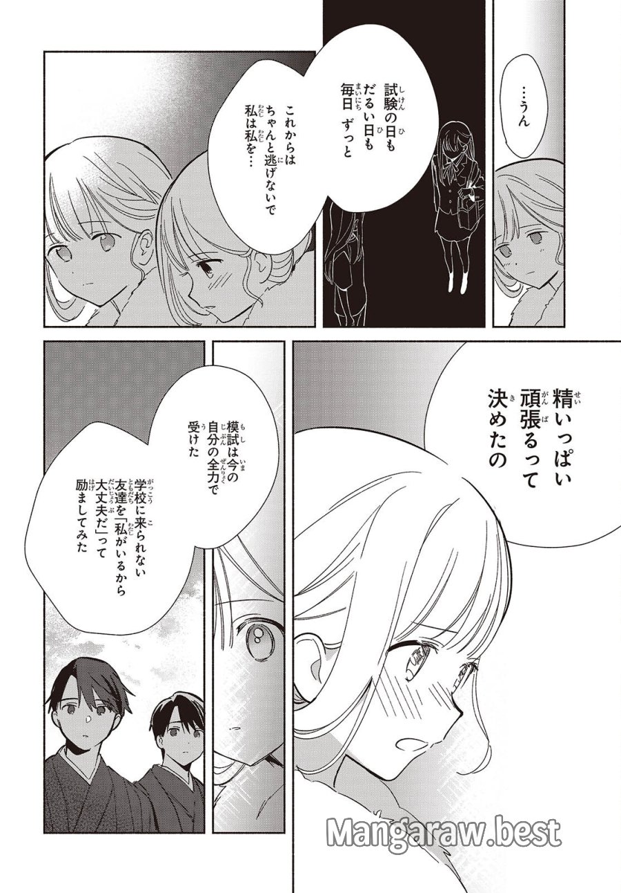 レプリカだって、恋をする。 第34話 - Page 16
