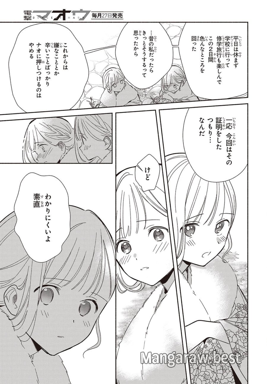 レプリカだって、恋をする。 第34話 - Page 17
