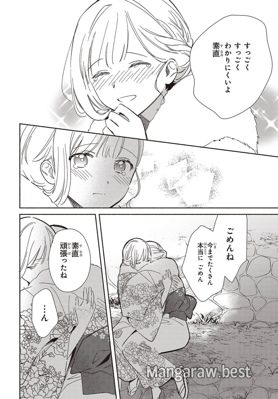 レプリカだって、恋をする。 第34話 - Page 18