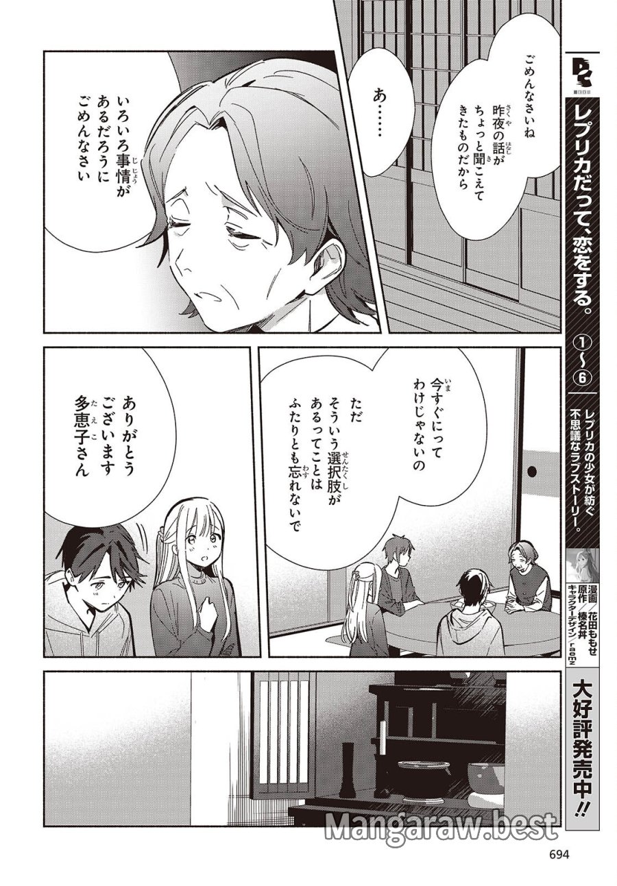 レプリカだって、恋をする。 第34話 - Page 2