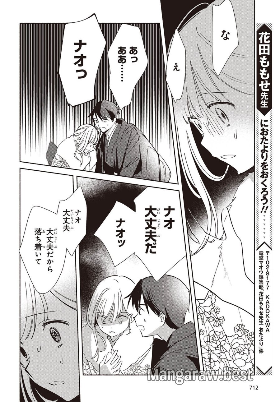 レプリカだって、恋をする。 第34話 - Page 20