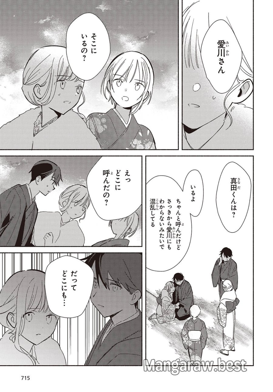 レプリカだって、恋をする。 第34話 - Page 23