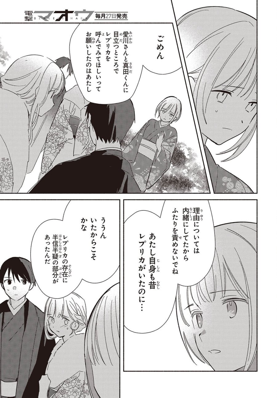 レプリカだって、恋をする。 第34話 - Page 25