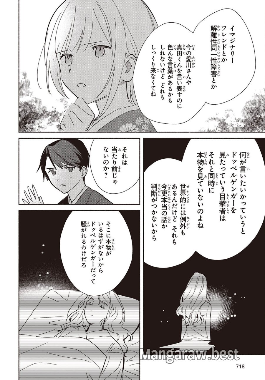 レプリカだって、恋をする。 第34話 - Page 26