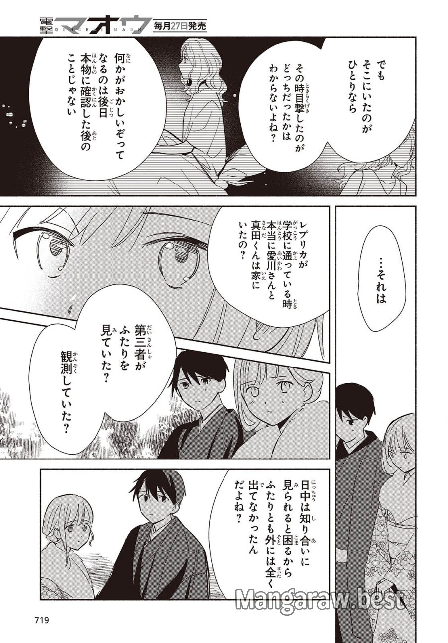 レプリカだって、恋をする。 第34話 - Page 27