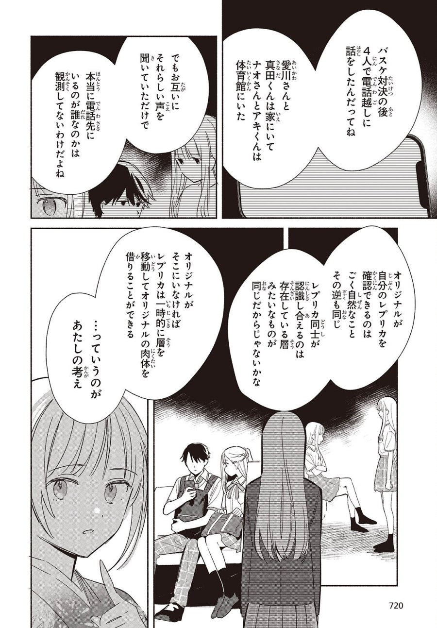 レプリカだって、恋をする。 第34話 - Page 28