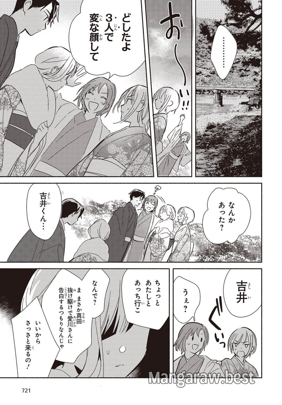 レプリカだって、恋をする。 第34話 - Page 29