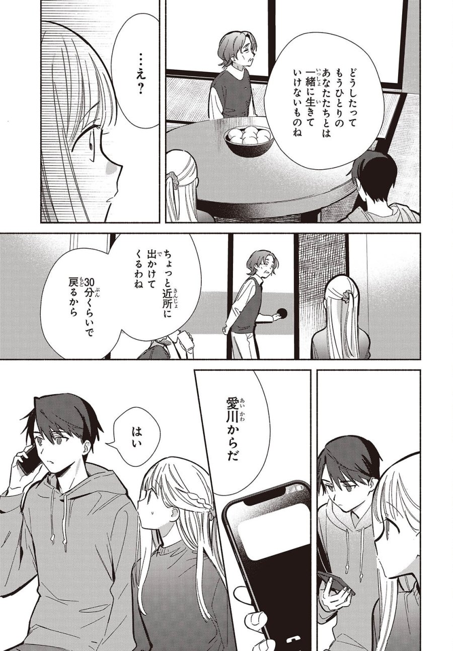 レプリカだって、恋をする。 第34話 - Page 3