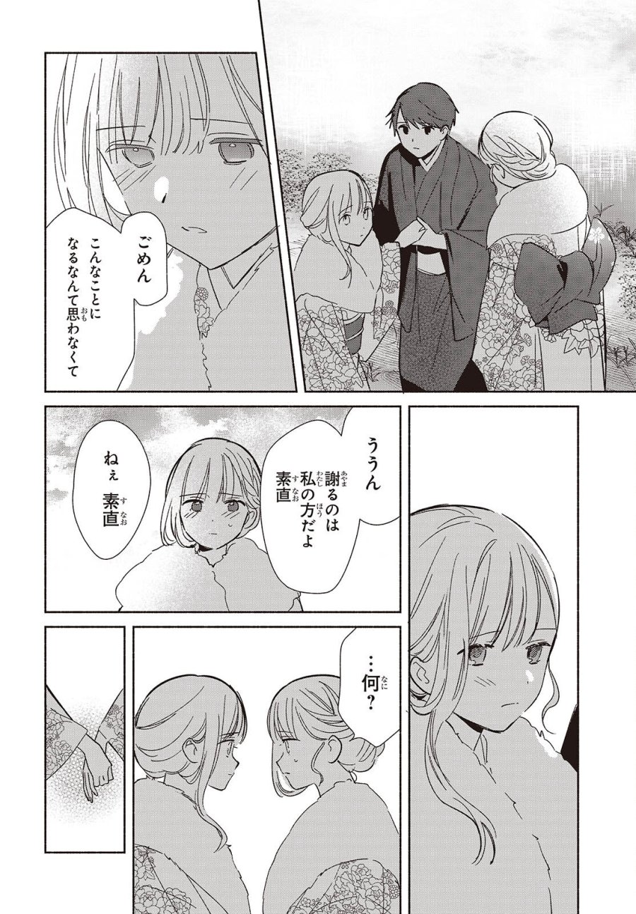レプリカだって、恋をする。 第34話 - Page 30