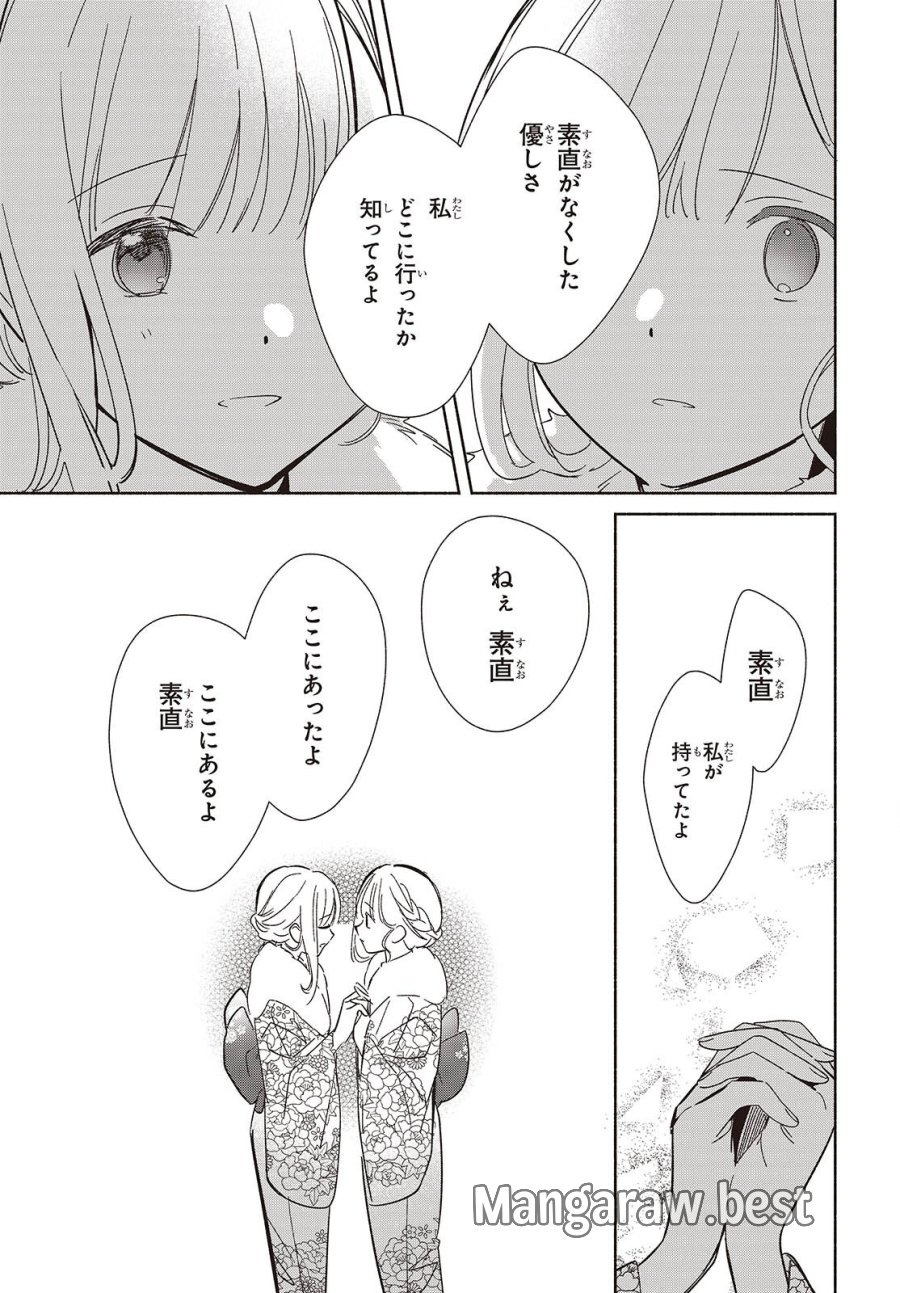 レプリカだって、恋をする。 第34話 - Page 31