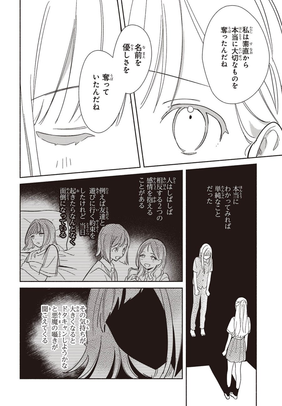レプリカだって、恋をする。 第34話 - Page 32