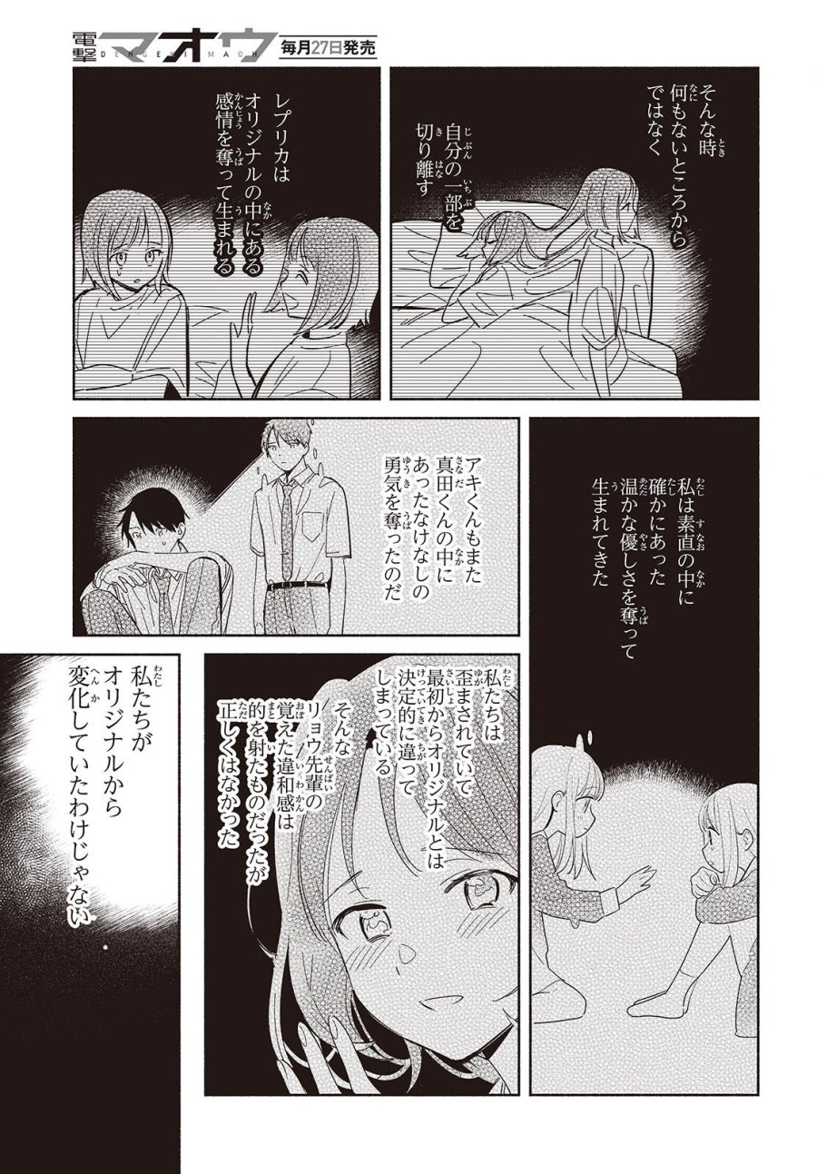 レプリカだって、恋をする。 第34話 - Page 33