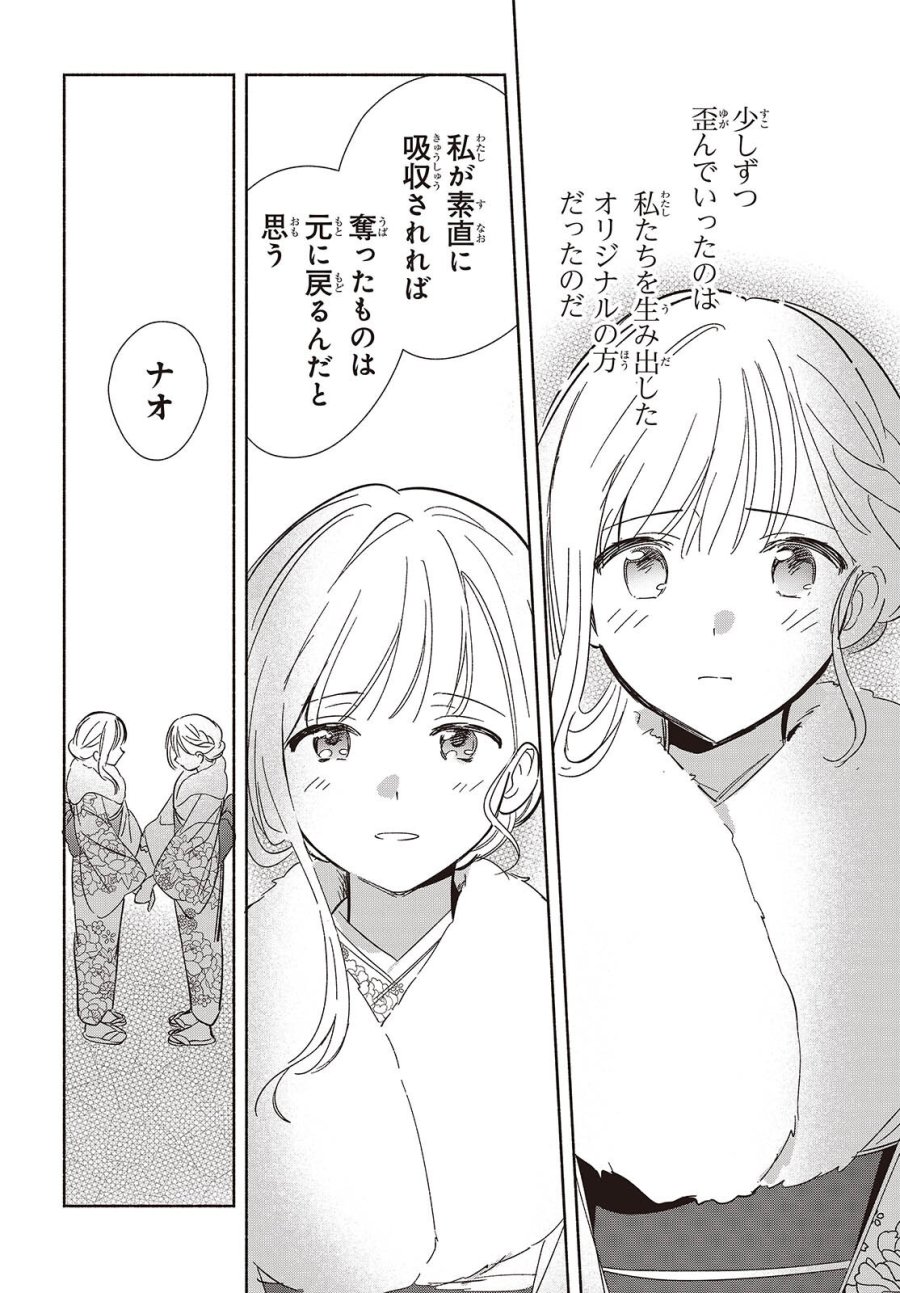 レプリカだって、恋をする。 第34話 - Page 34