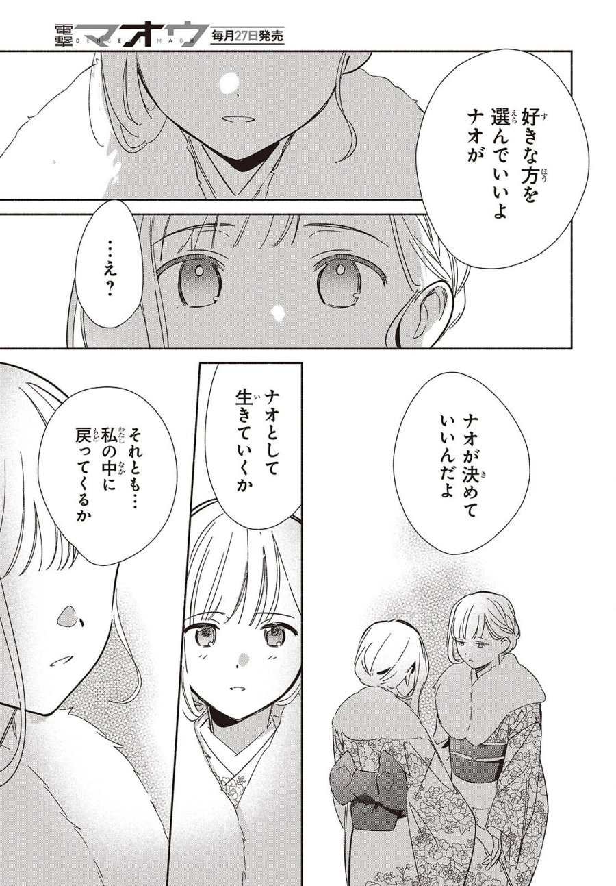 レプリカだって、恋をする。 第34話 - Page 35