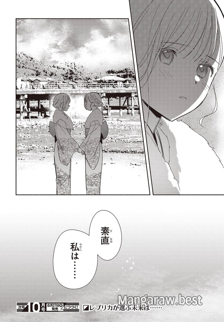 レプリカだって、恋をする。 第34話 - Page 36
