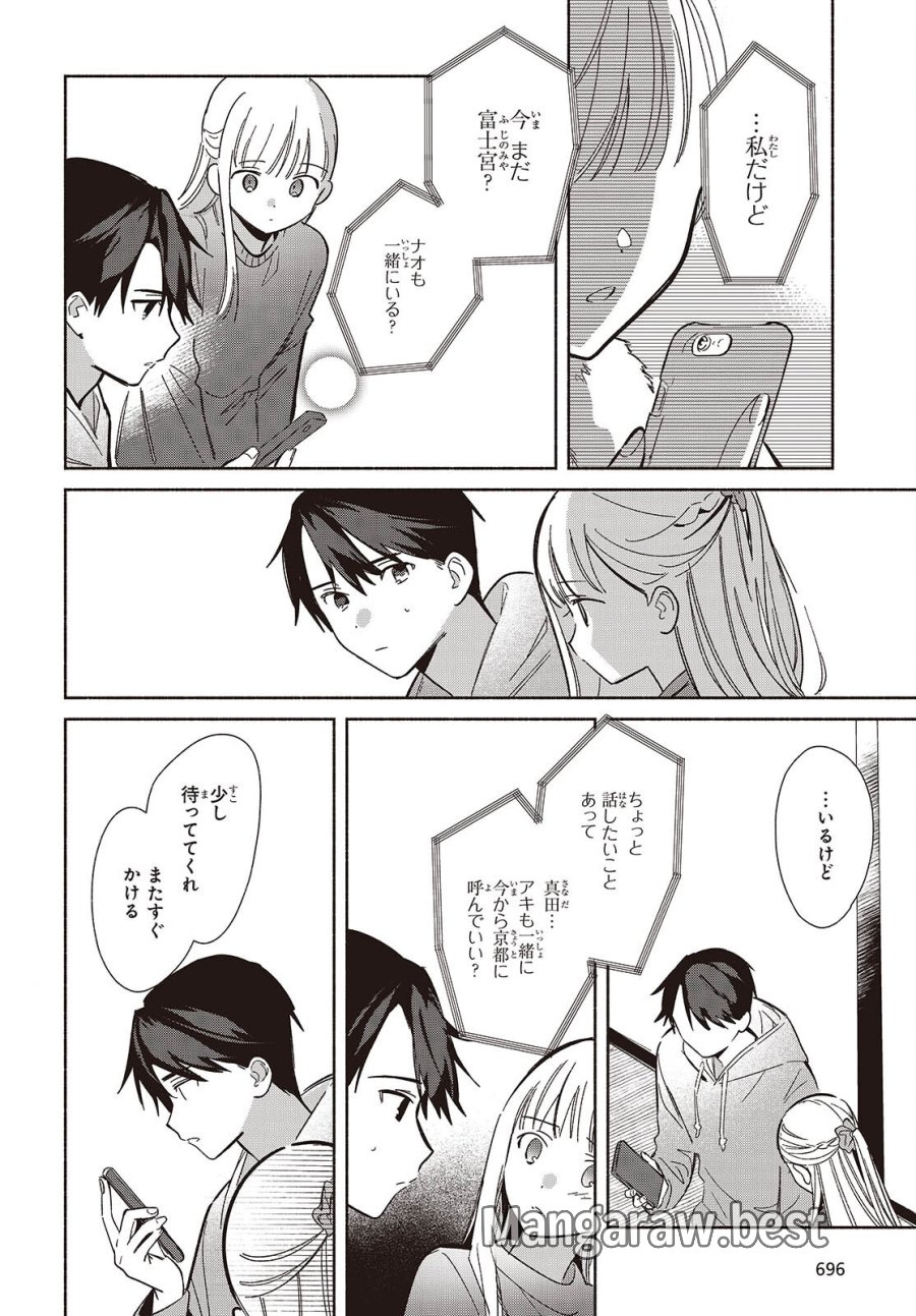 レプリカだって、恋をする。 第34話 - Page 4