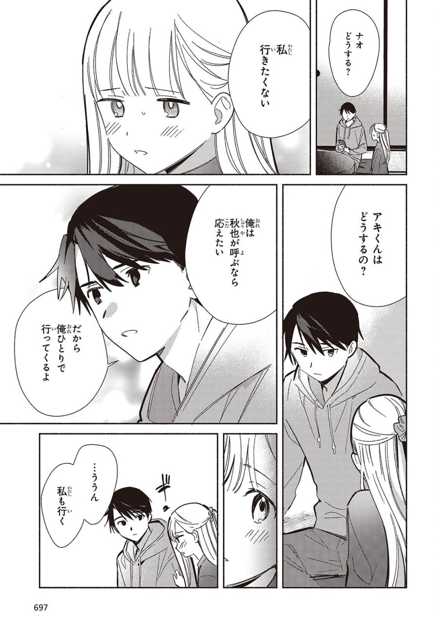 レプリカだって、恋をする。 第34話 - Page 5