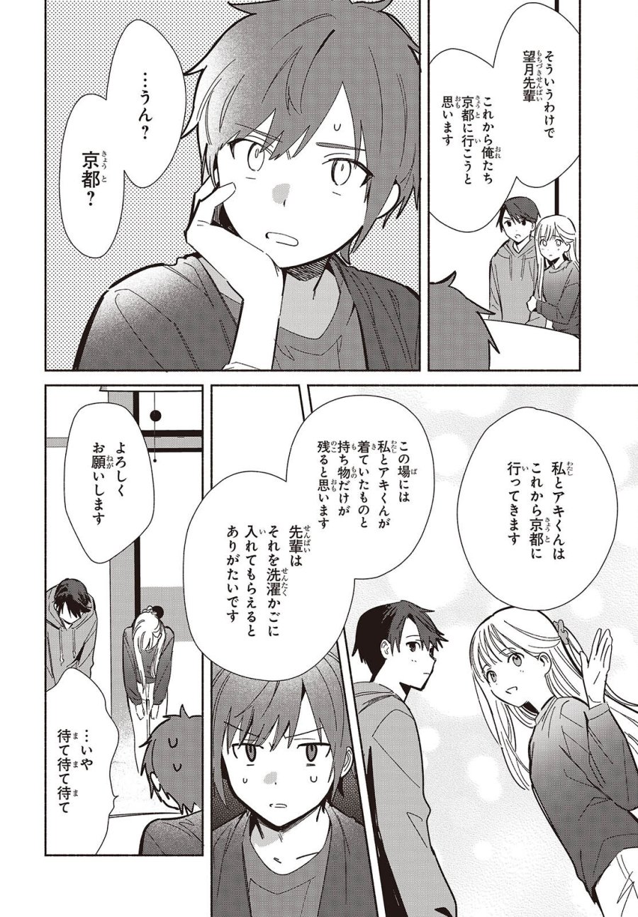 レプリカだって、恋をする。 第34話 - Page 6